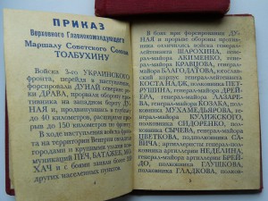 Приказы товарища Сталина ( Прага 1945г) 2