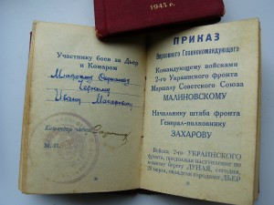 Приказы товарища Сталина ( Прага 1945г) 2