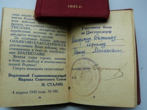 Приказы товарища Сталина ( Прага 1945г) 2
