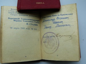 Приказы товарища Сталина ( Прага 1945г) 2