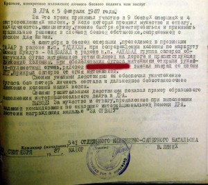 ДОК К МЕДАЛИ ЗА ОТВАГУ-АФГАНИСТАН