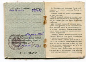 Слава 3 ст 447077 с документом