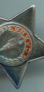 Слава 3 ст 447077 с документом