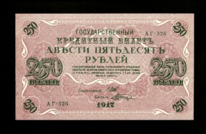 250 рублей 1917 года UNC! Кассиры разные