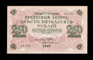 250 рублей 1917 года UNC! Кассиры разные