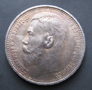 1 рубль 1915