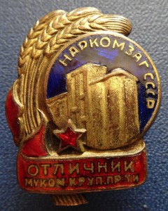 ОТЛИЧНИК МУКОМ.КРУП.ПР-ТИ