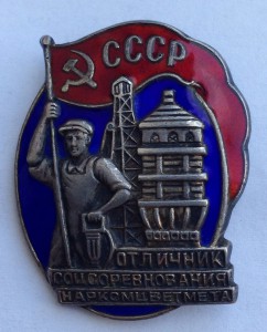 ОСС НАРКОМЦВЕТМЕТА-серебро