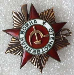 ОВ 1 степени №213***