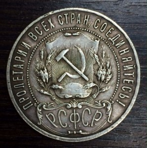 1 рубль 1921г. Две штуки