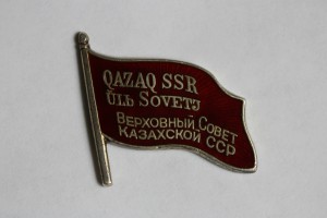 Депутат Верховного Совета QAZAQ SSR 1938 г.