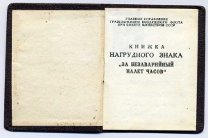 Комплект летных знаков Штурмана-Испытателя