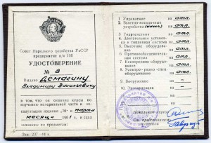Комплект летных знаков Штурмана-Испытателя