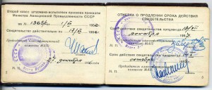 Комплект летных знаков Штурмана-Испытателя