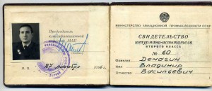 Комплект летных знаков Штурмана-Испытателя