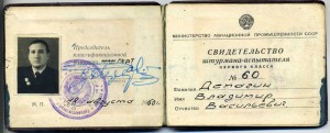 Комплект летных знаков Штурмана-Испытателя