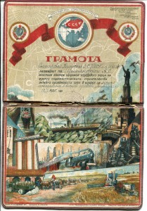 Грамота Лучшему ударнику второй пятилетки, 1935.