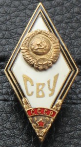 СВУ
