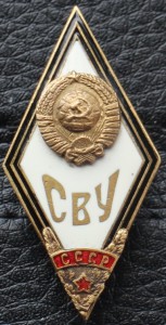 СВУ
