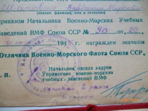 Комплект документов моряка Каспийское военно-мор училище