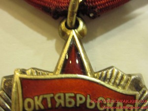 Орден Октябрьской Революции, №106345,луч на 3 часа со сколом