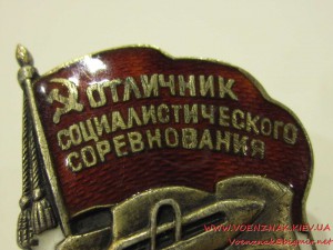 ОСС Наркомтекстиль СССР, МД №1328 (серебряный).