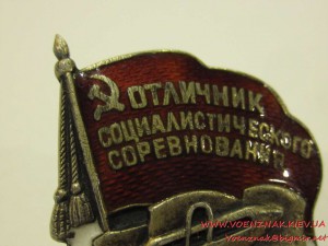 ОСС Наркомтекстиль СССР, МД №1328 (серебряный).