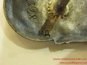 ОСС Наркомтекстиль СССР, МД №1328 (серебряный).