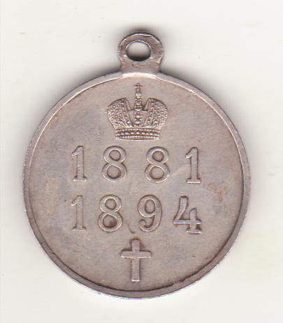 В память царствования императора Александра III