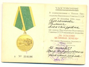 Целина 5шт. 3051