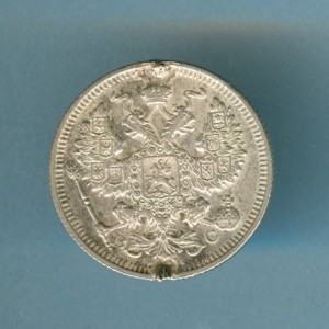 20 копеек 1917г