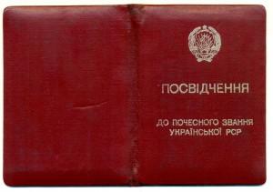 Заслуженный работник транспорта 3062