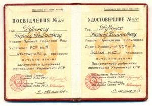 Заслуженный работник транспорта 3062