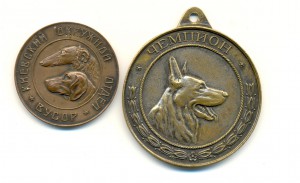 Собаки, чемпион (№119)+жетон 1926г. 3060