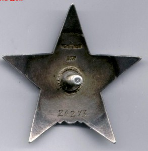 КрЗвезда #20273 - клеймо впадинкой (летчик) + документ