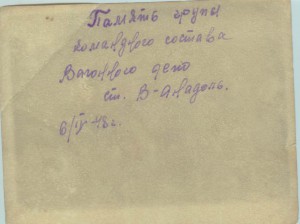 Командный состав вагонного депо.