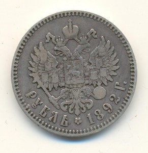 Рубль Александр 3. (3081)