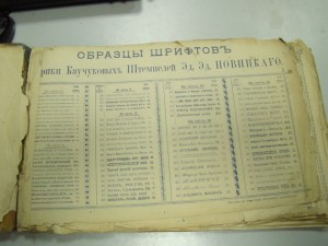 Каталог печатей Новицкаго