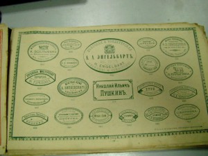 Каталог печатей Новицкаго
