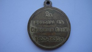 За походы в Средней Азии.