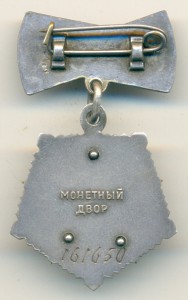 Мать-героиня №161650.