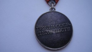 Трудовое отличие- треуголка.