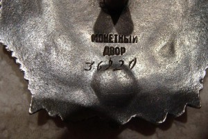 орд. Алекс. Невский №36920 "ТЮНИНГОВАННЫЙ"