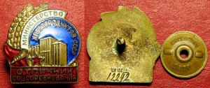 ОСС Министерства хлебопродуктов