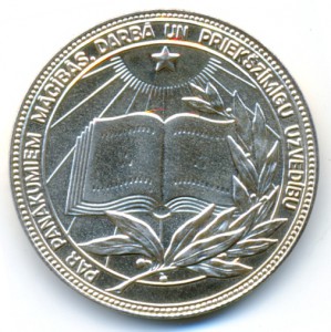 Серебряная медаль Латвийской ССР образца 1985-го года.