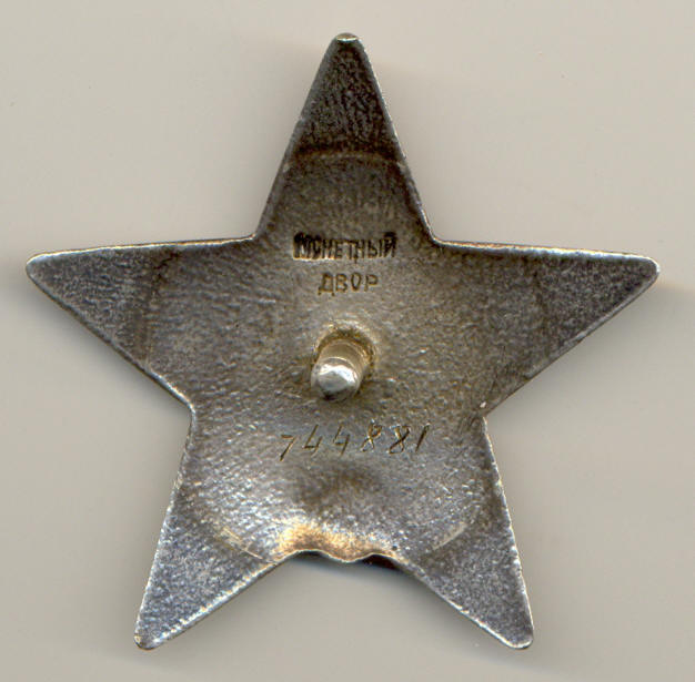 КрЗв, №744881, МД - штихель.