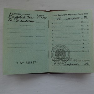 ТС-3 157337 док. Заклёпки