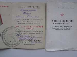 3 дока на одного - интересная печать + 2 орденские на разных