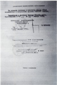 КЗ на подводника