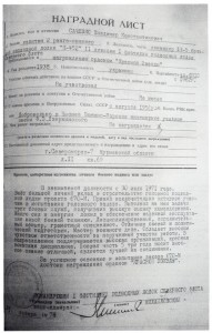 КЗ на подводника